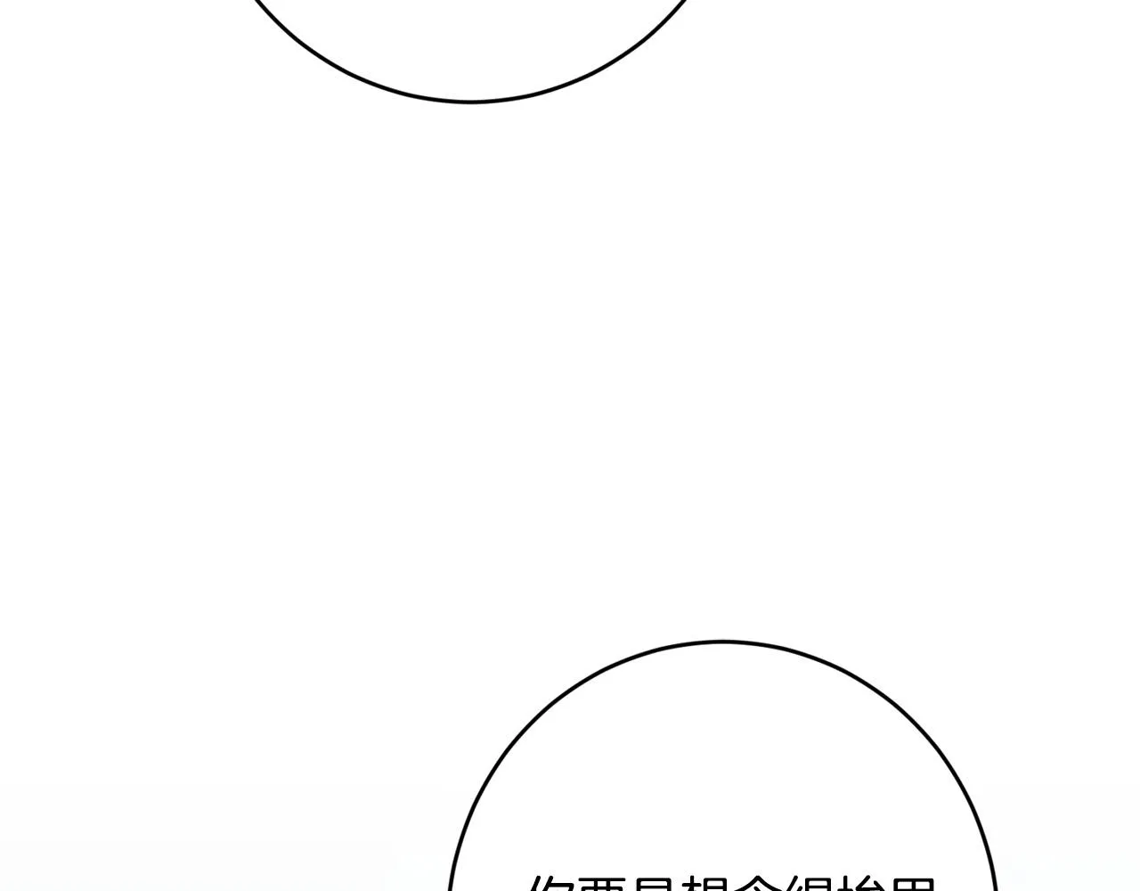第70话 求你别离开我 第138页
