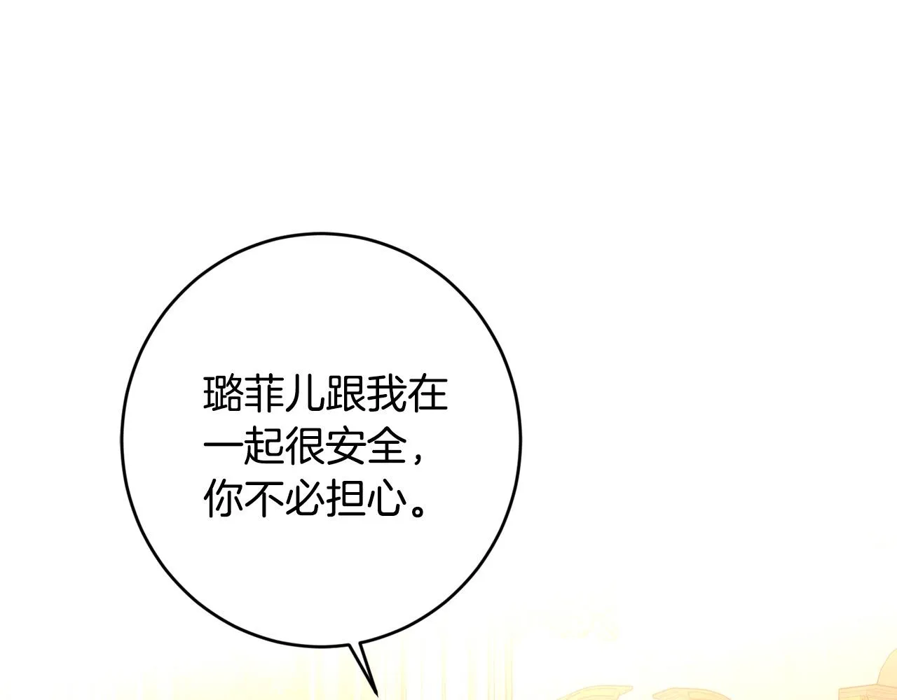 第二季完结篇 改变 第133页