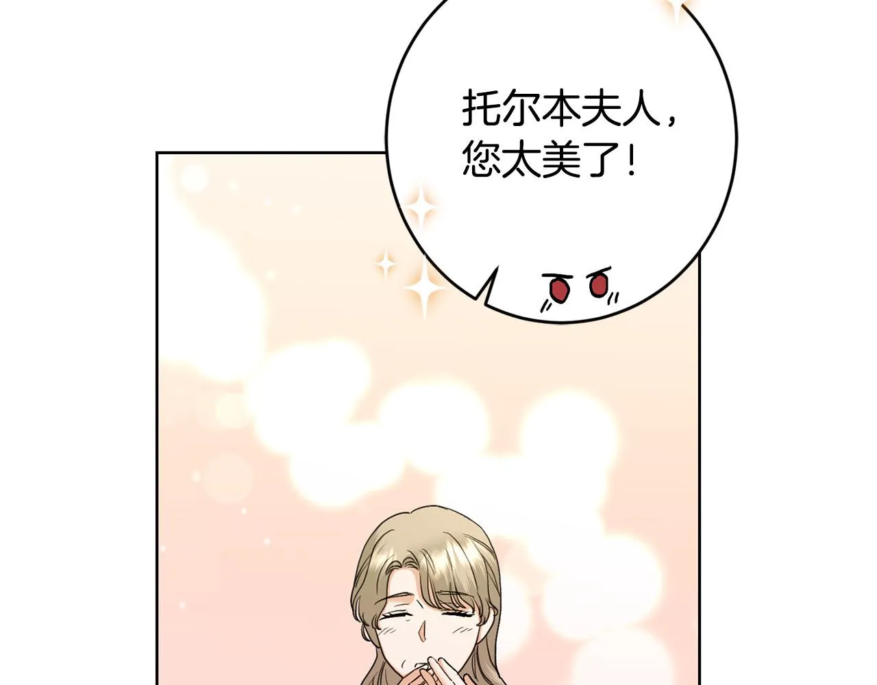 第59话 幸福的女人 第7页