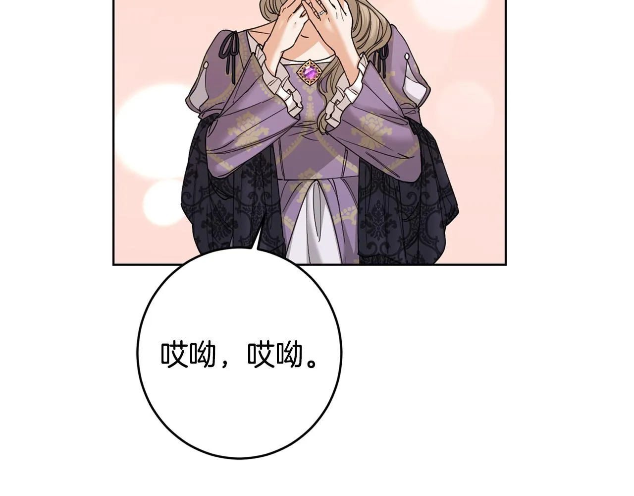 第59话 幸福的女人 第8页