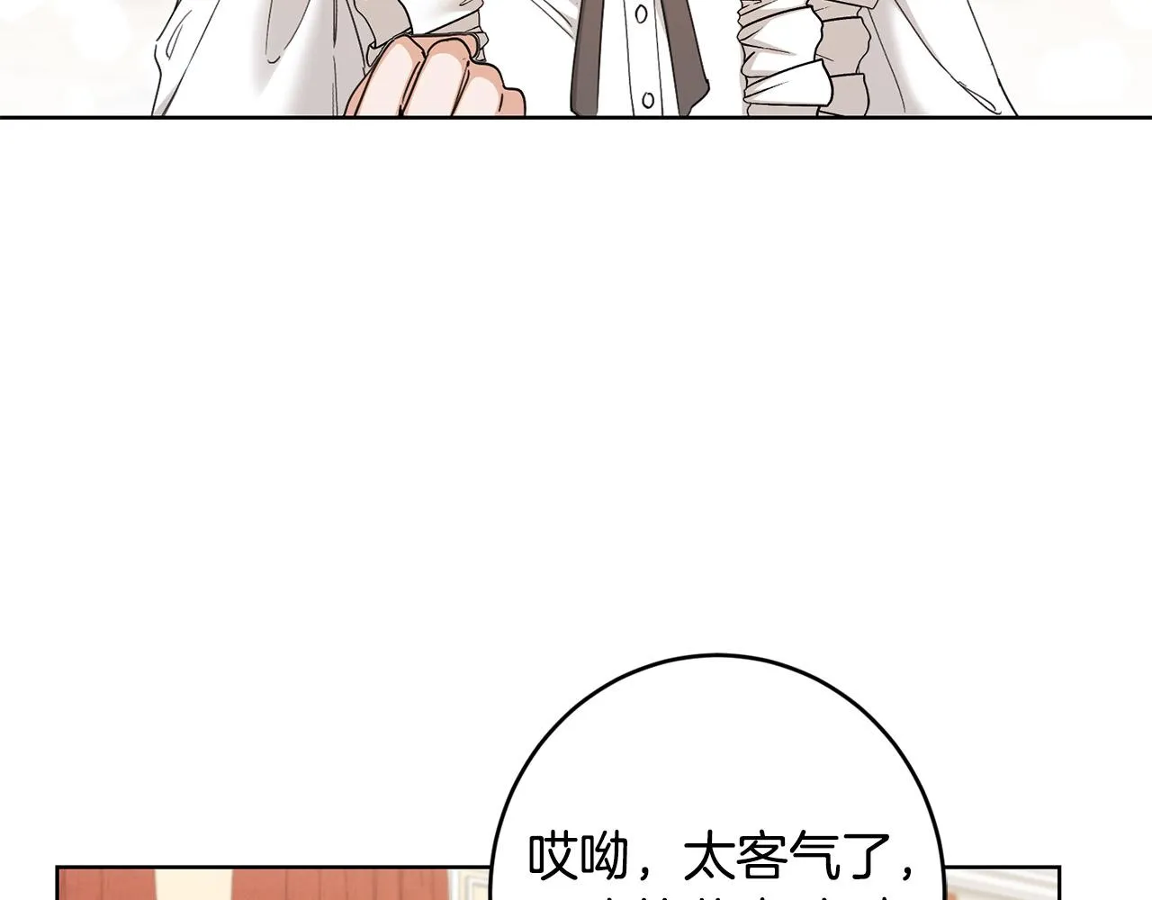 第59话 幸福的女人 第52页