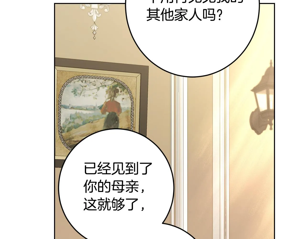 第59话 幸福的女人 第63页