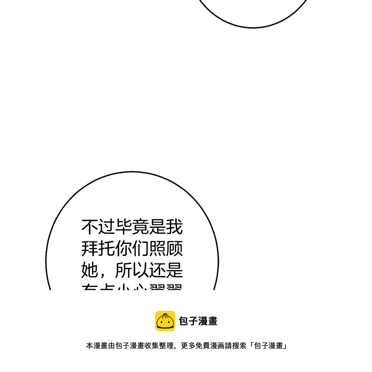 第59话 幸福的女人 第65页