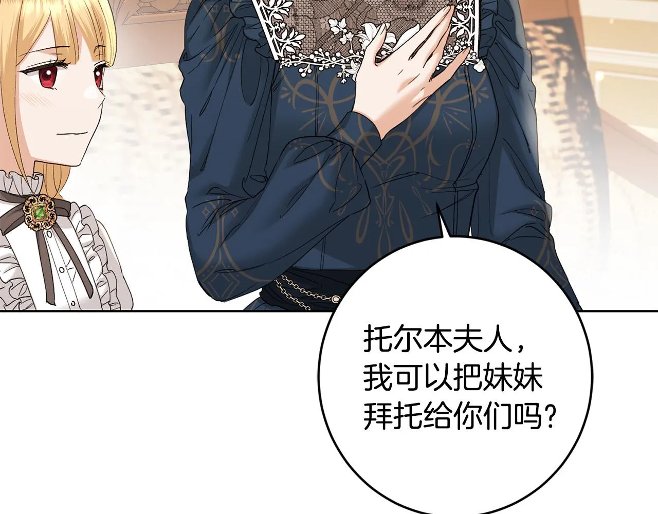 第59话 幸福的女人 第67页