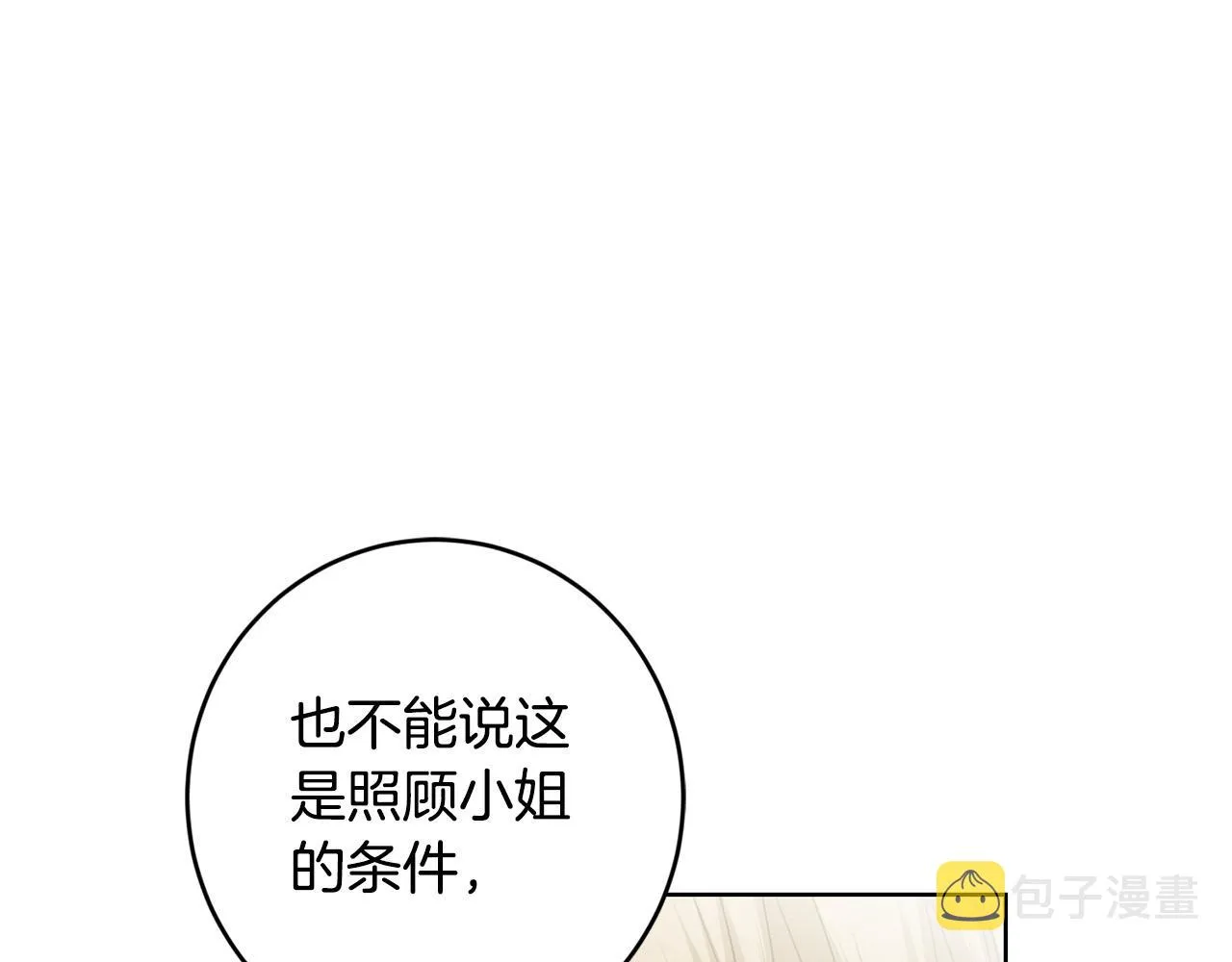 第59话 幸福的女人 第74页