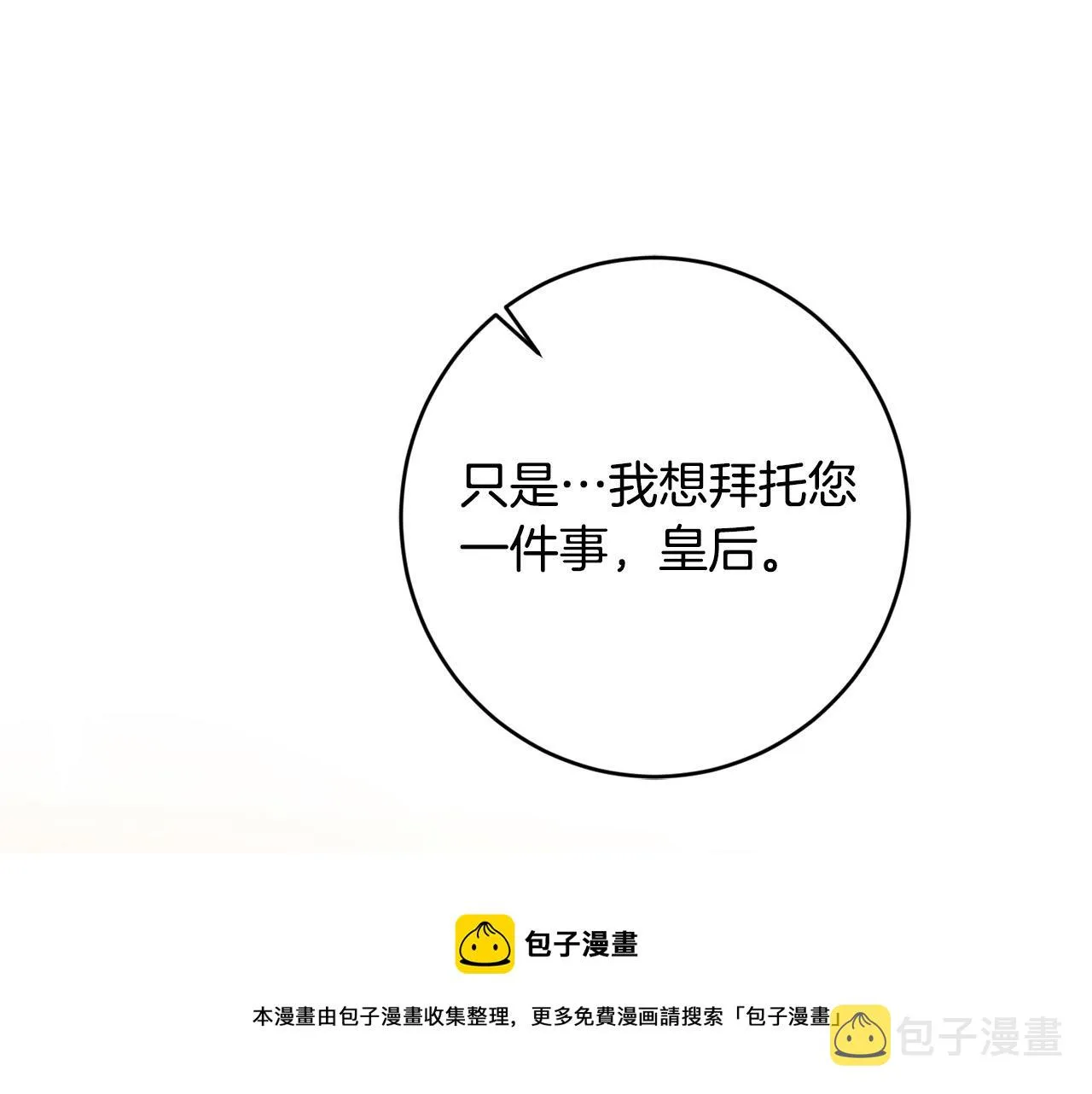 第59话 幸福的女人 第77页