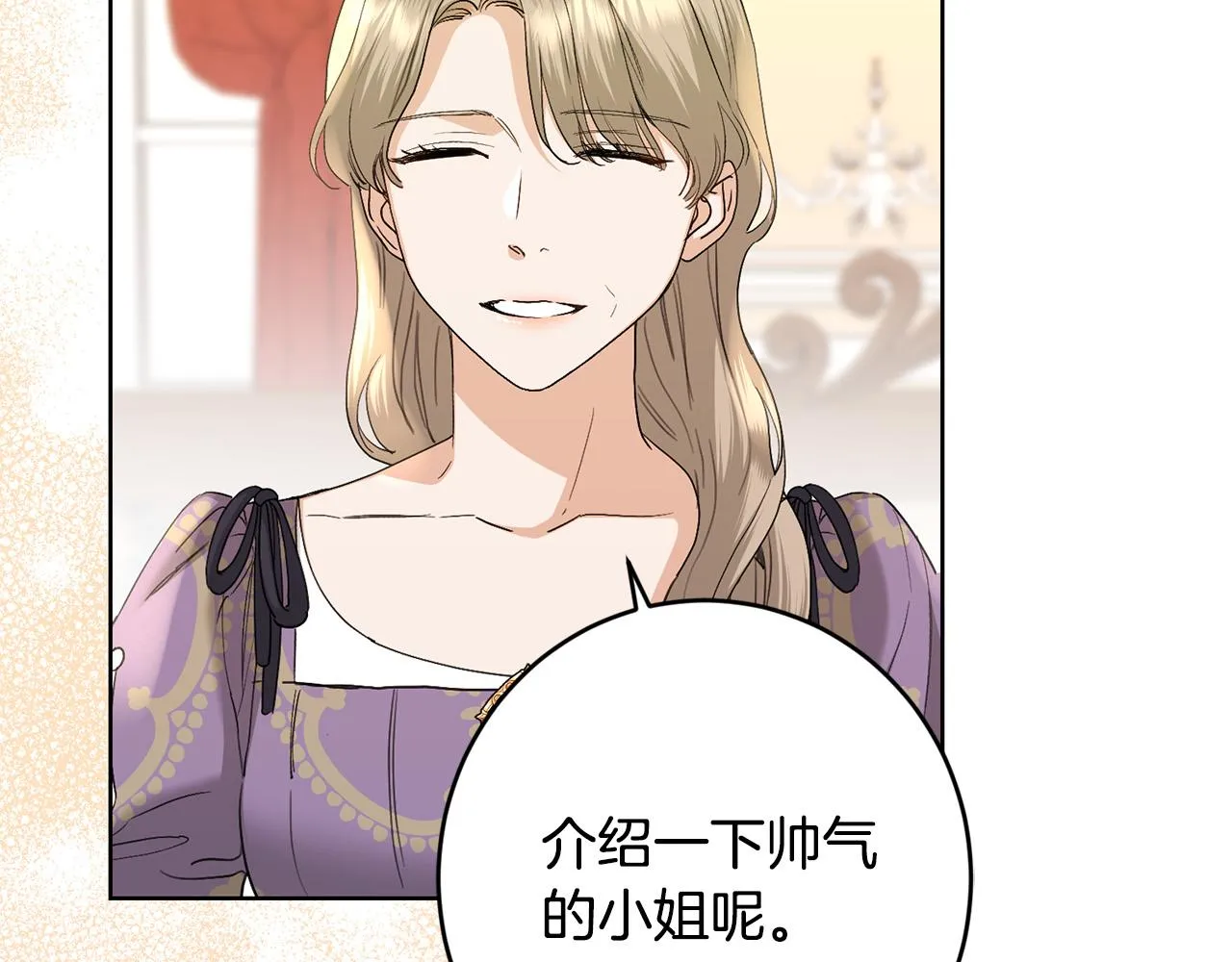 第59话 幸福的女人 第86页