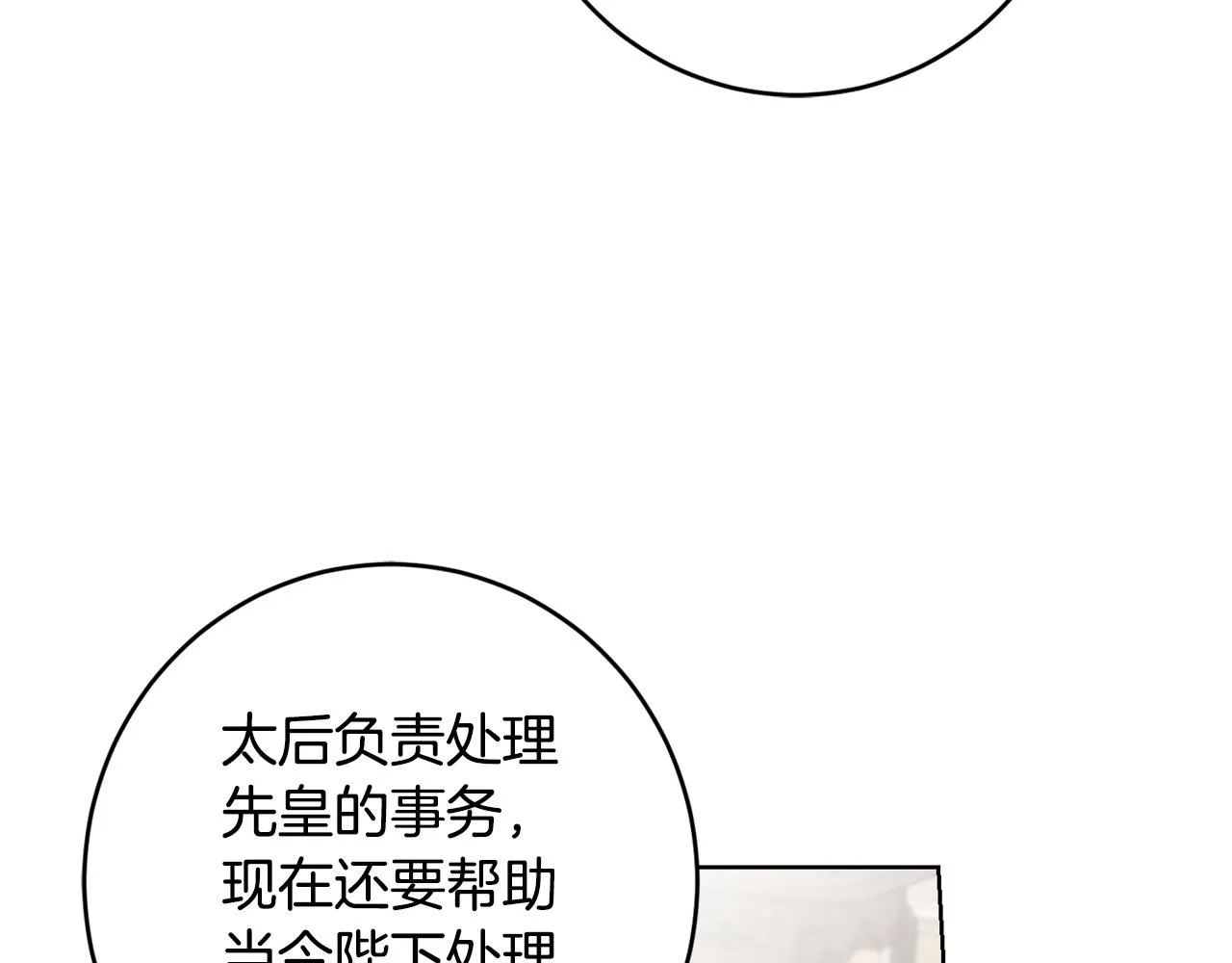 第59话 幸福的女人 第111页