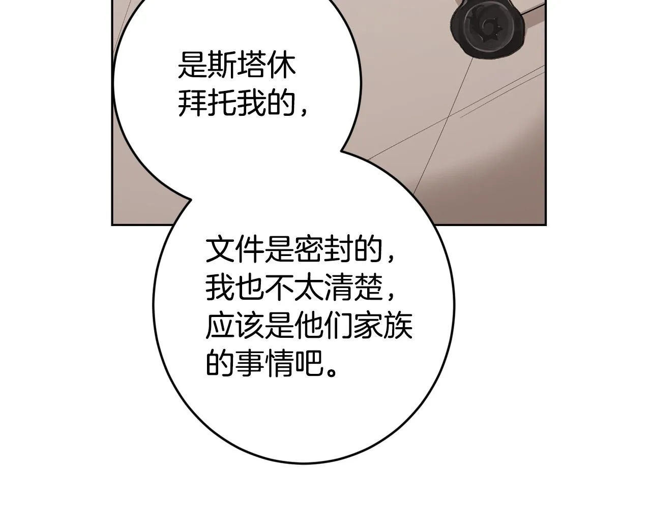 第58话 姐妹情 第20页