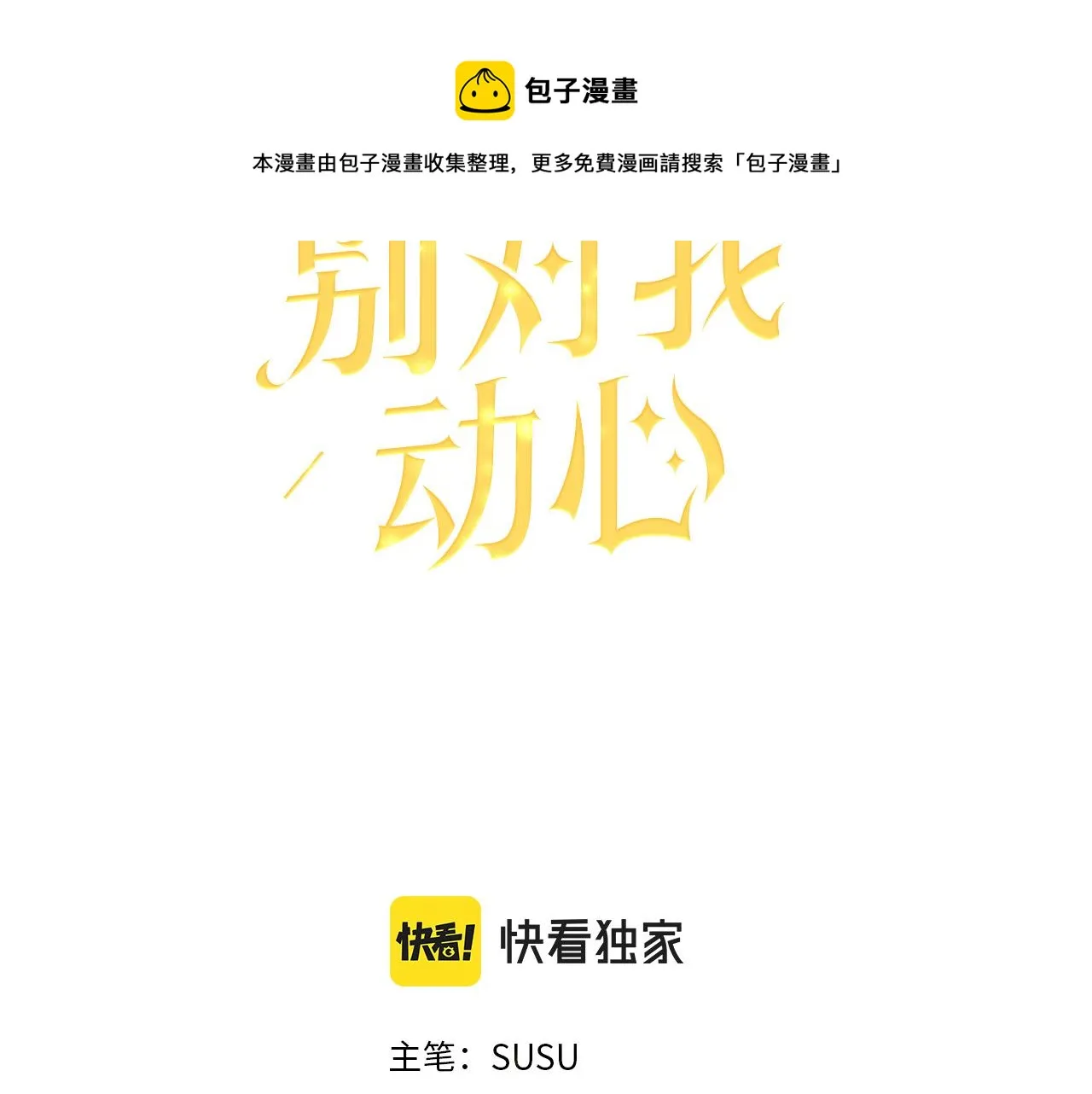第58话 姐妹情 第33页