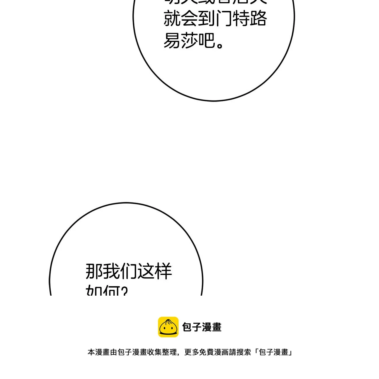 第58话 姐妹情 第117页
