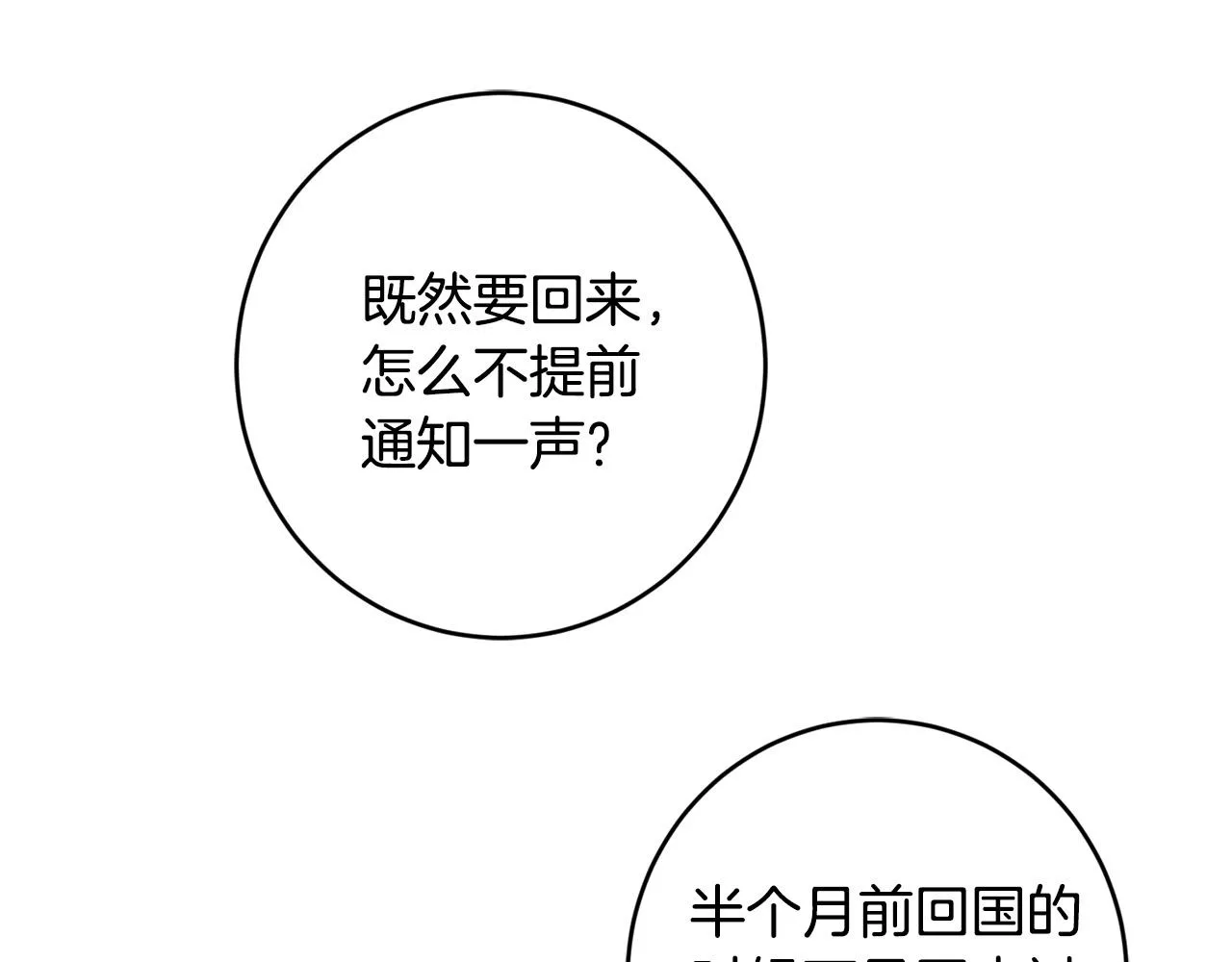 第58话 姐妹情 第171页
