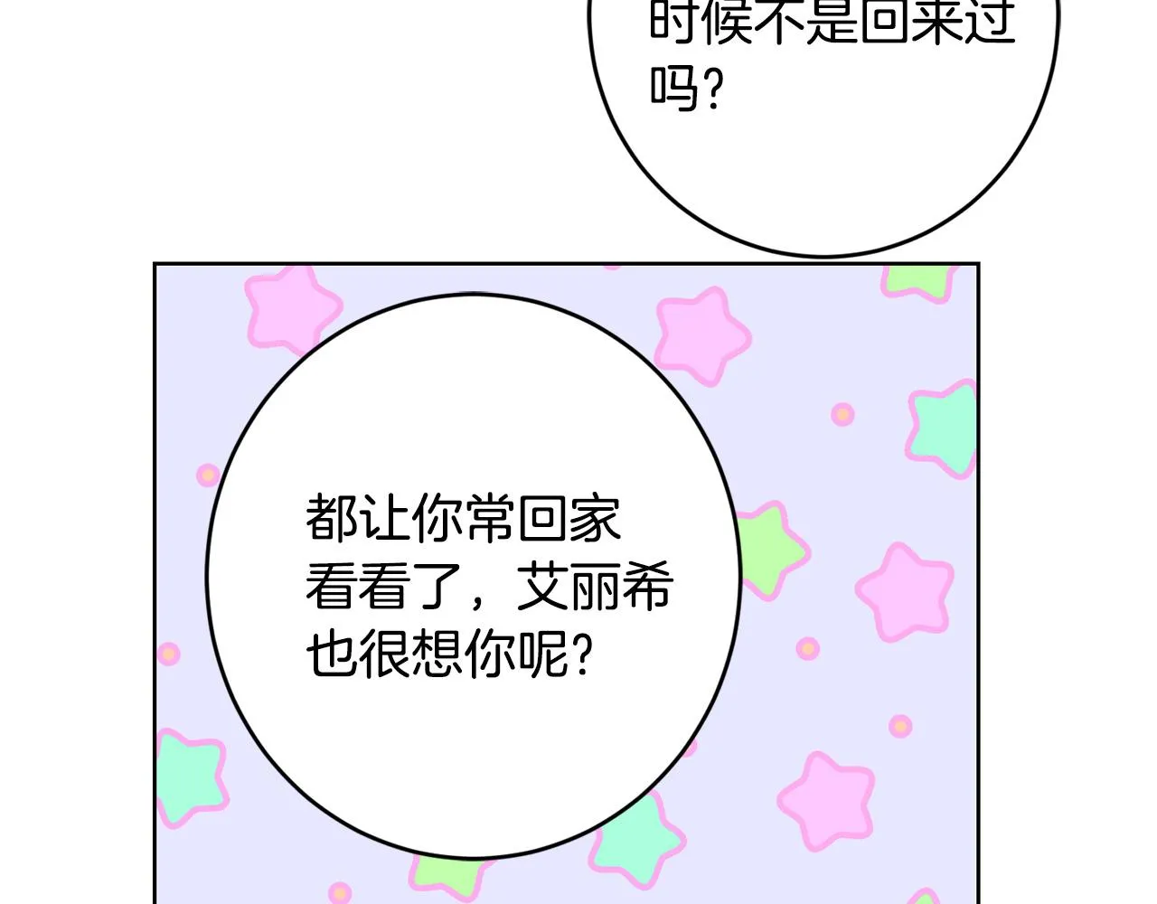 第58话 姐妹情 第172页