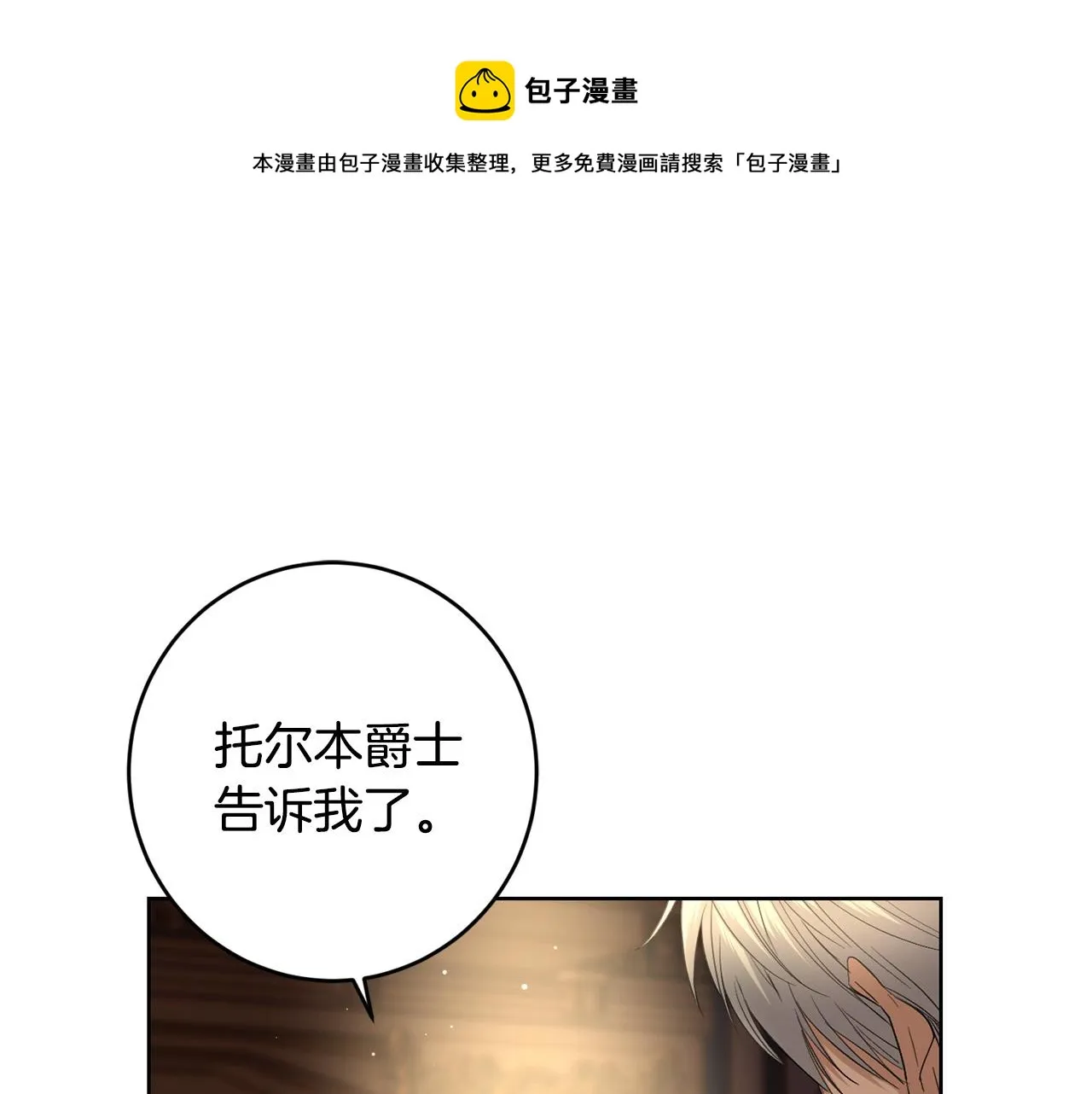第57话 关系缓和 第1页