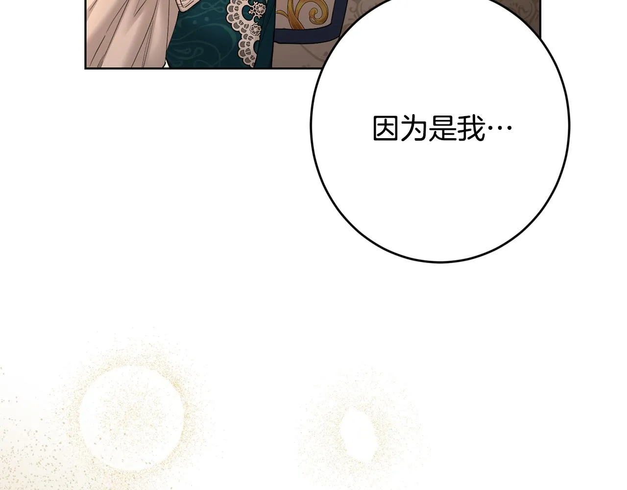第57话 关系缓和 第3页