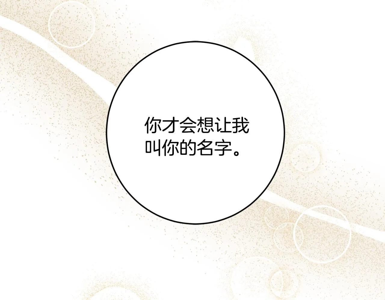 第57话 关系缓和 第4页