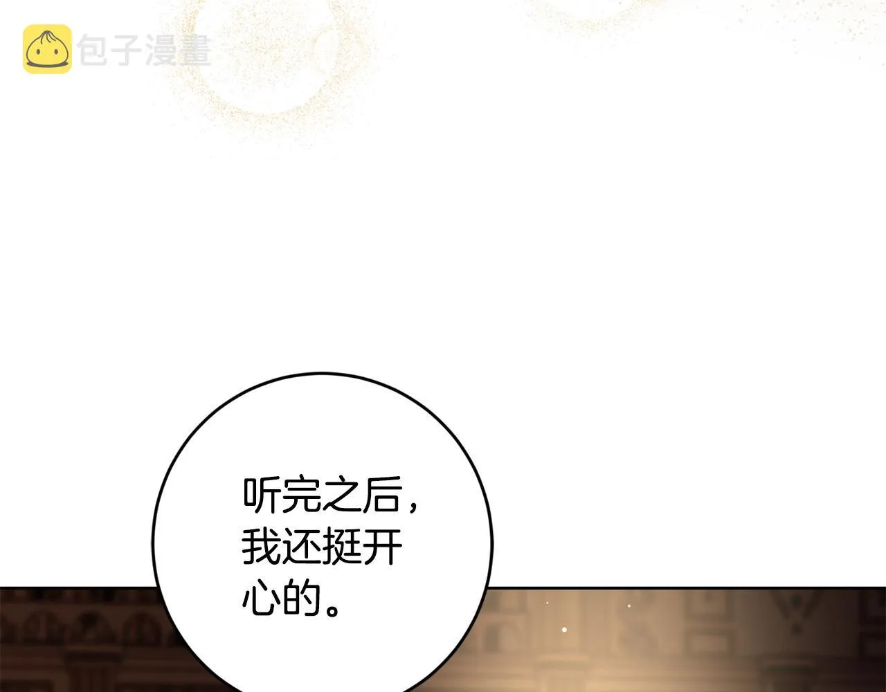 第57话 关系缓和 第5页