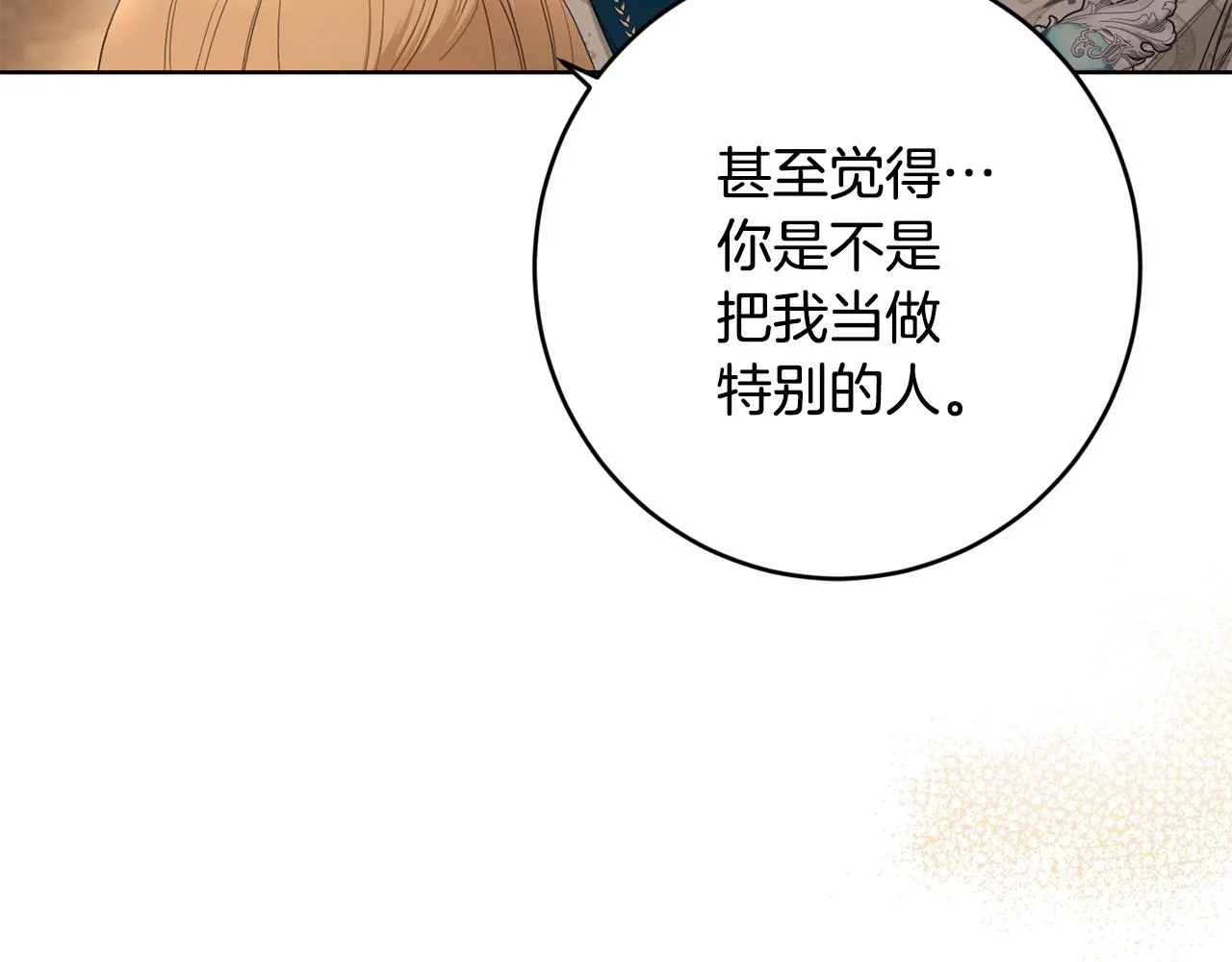 第57话 关系缓和 第7页