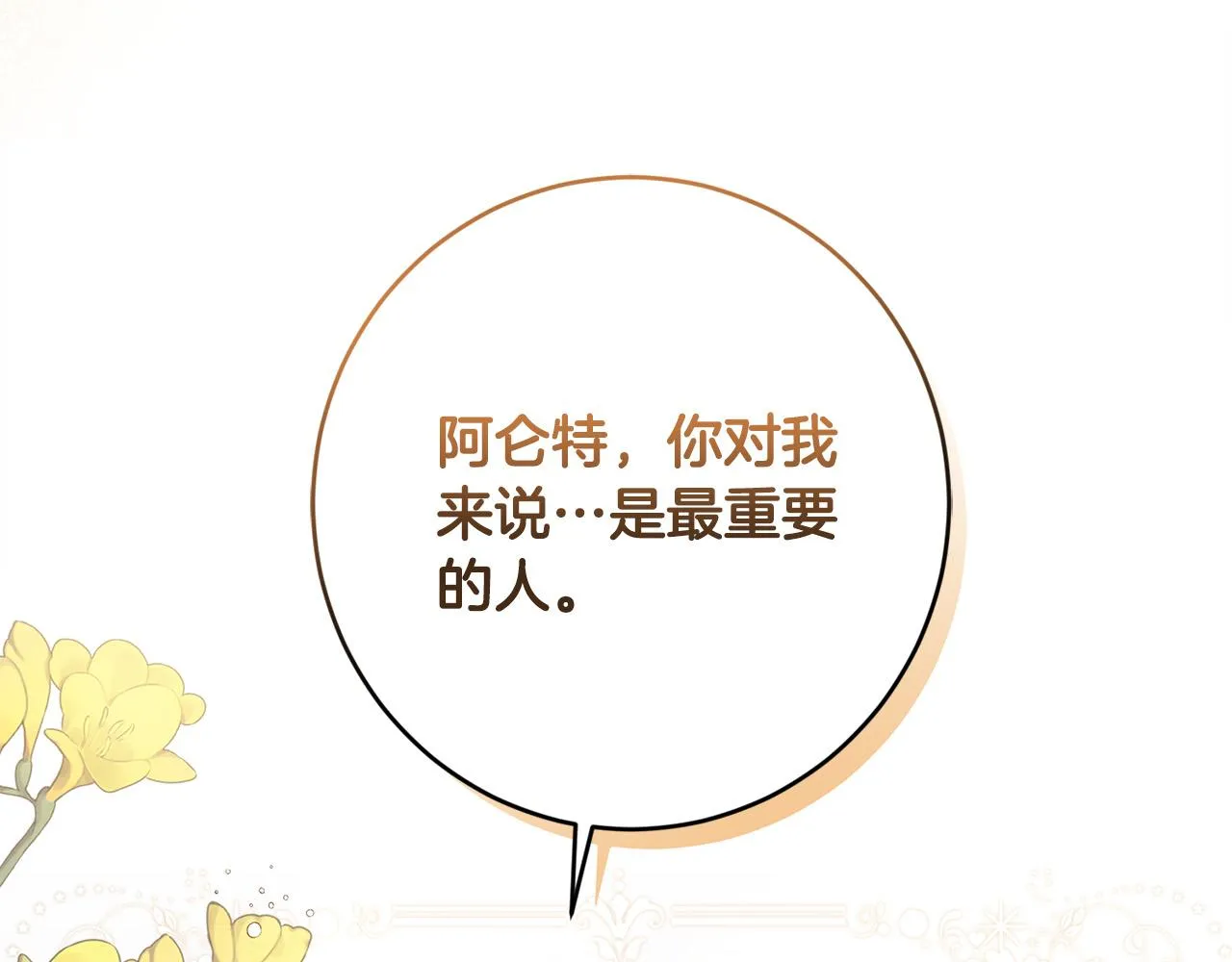 第57话 关系缓和 第10页