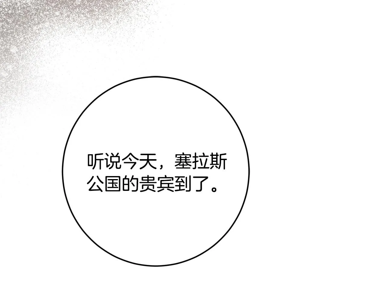第57话 关系缓和 第18页