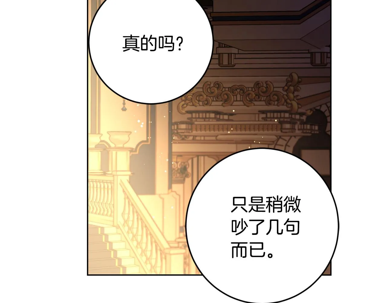 第57话 关系缓和 第24页