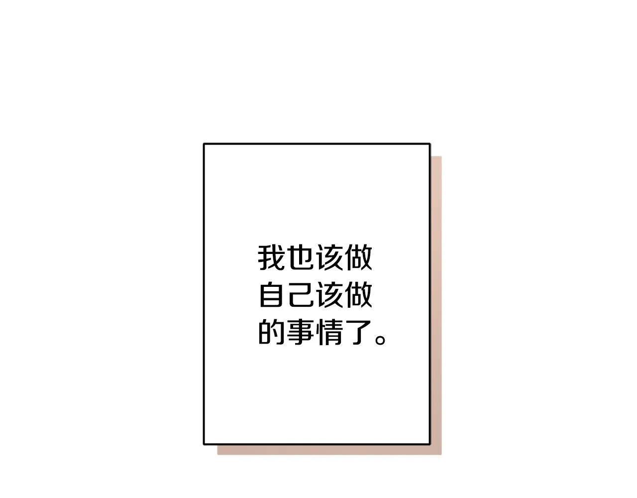 第57话 关系缓和 第41页