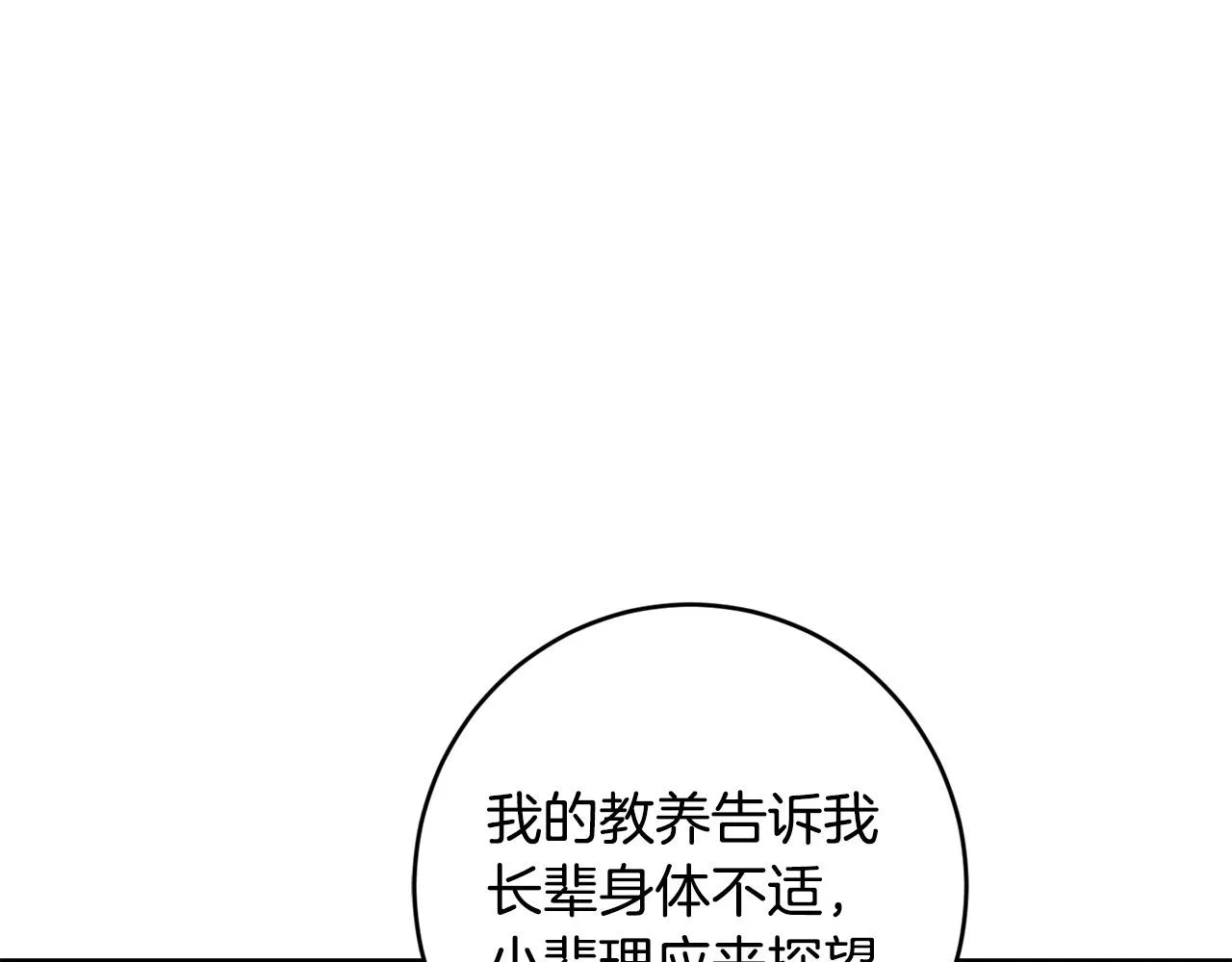 第57话 关系缓和 第54页