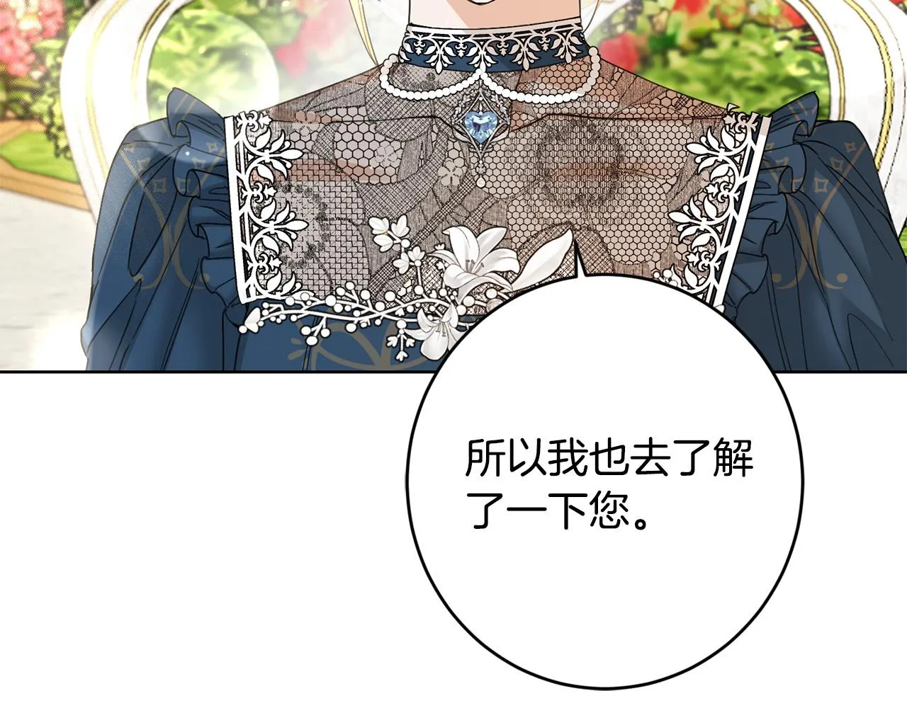 第57话 关系缓和 第59页