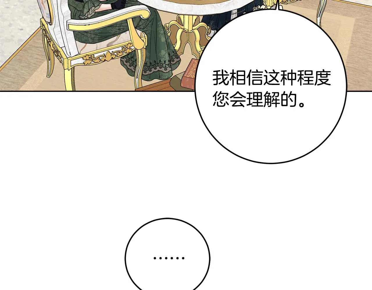 第57话 关系缓和 第65页