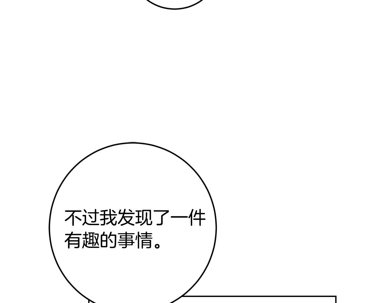 第57话 关系缓和 第66页