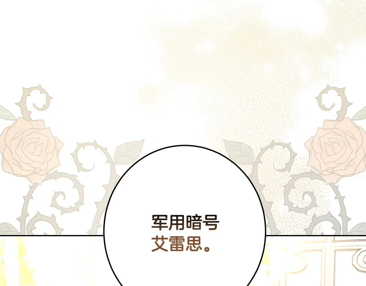 第57话 关系缓和 第69页