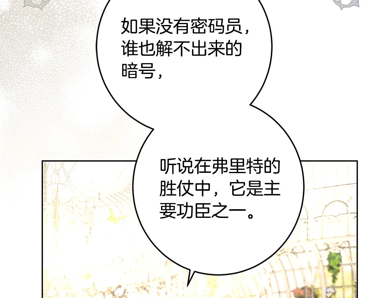 第57话 关系缓和 第72页