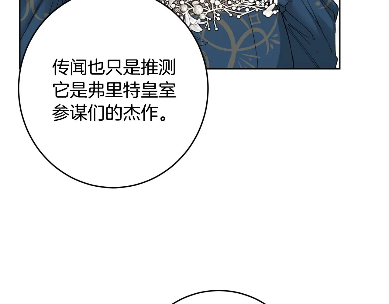 第57话 关系缓和 第77页