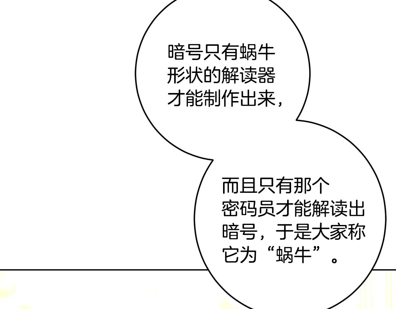 第57话 关系缓和 第78页