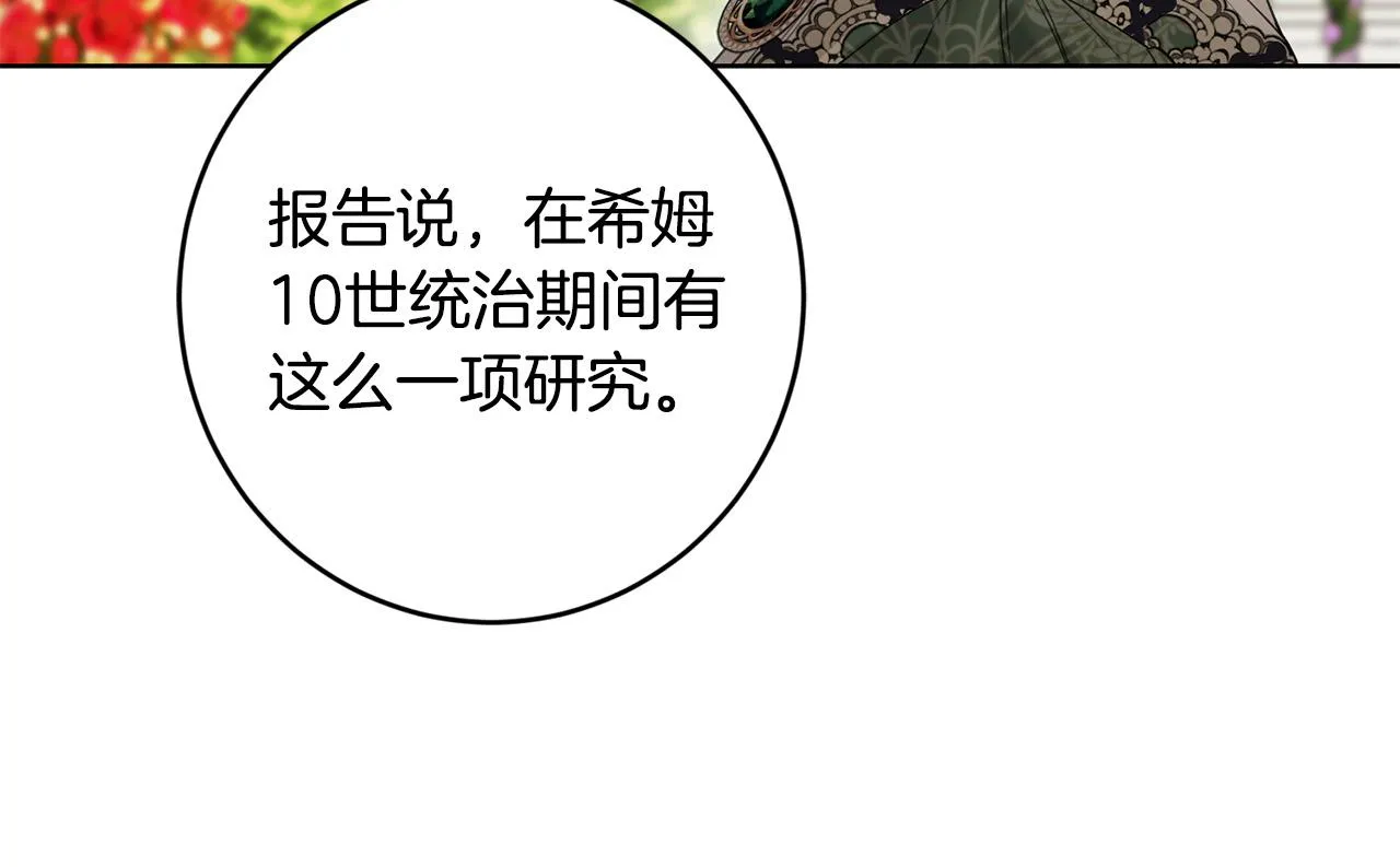 第57话 关系缓和 第80页