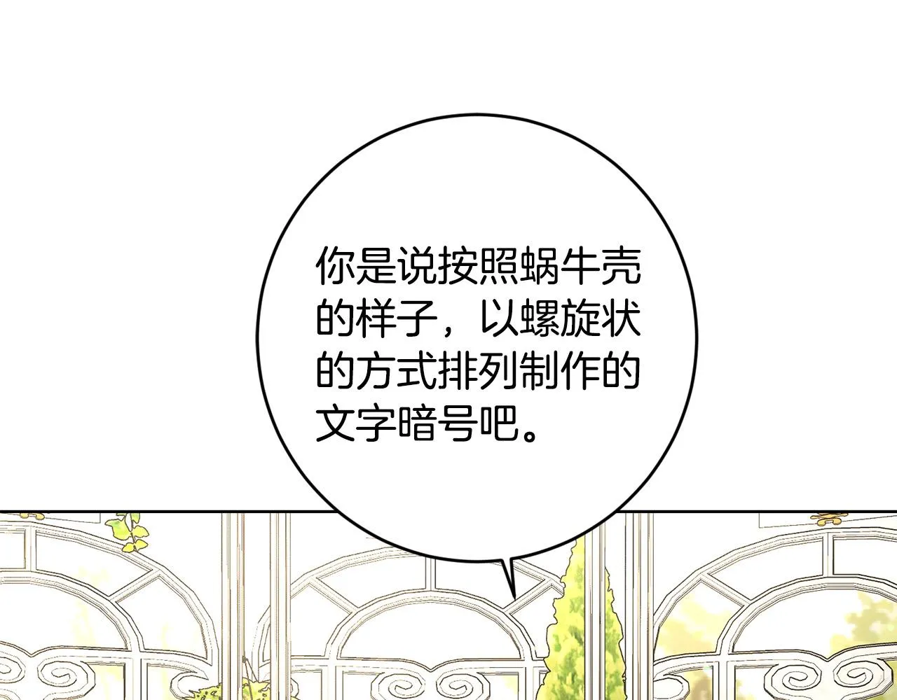 第57话 关系缓和 第81页