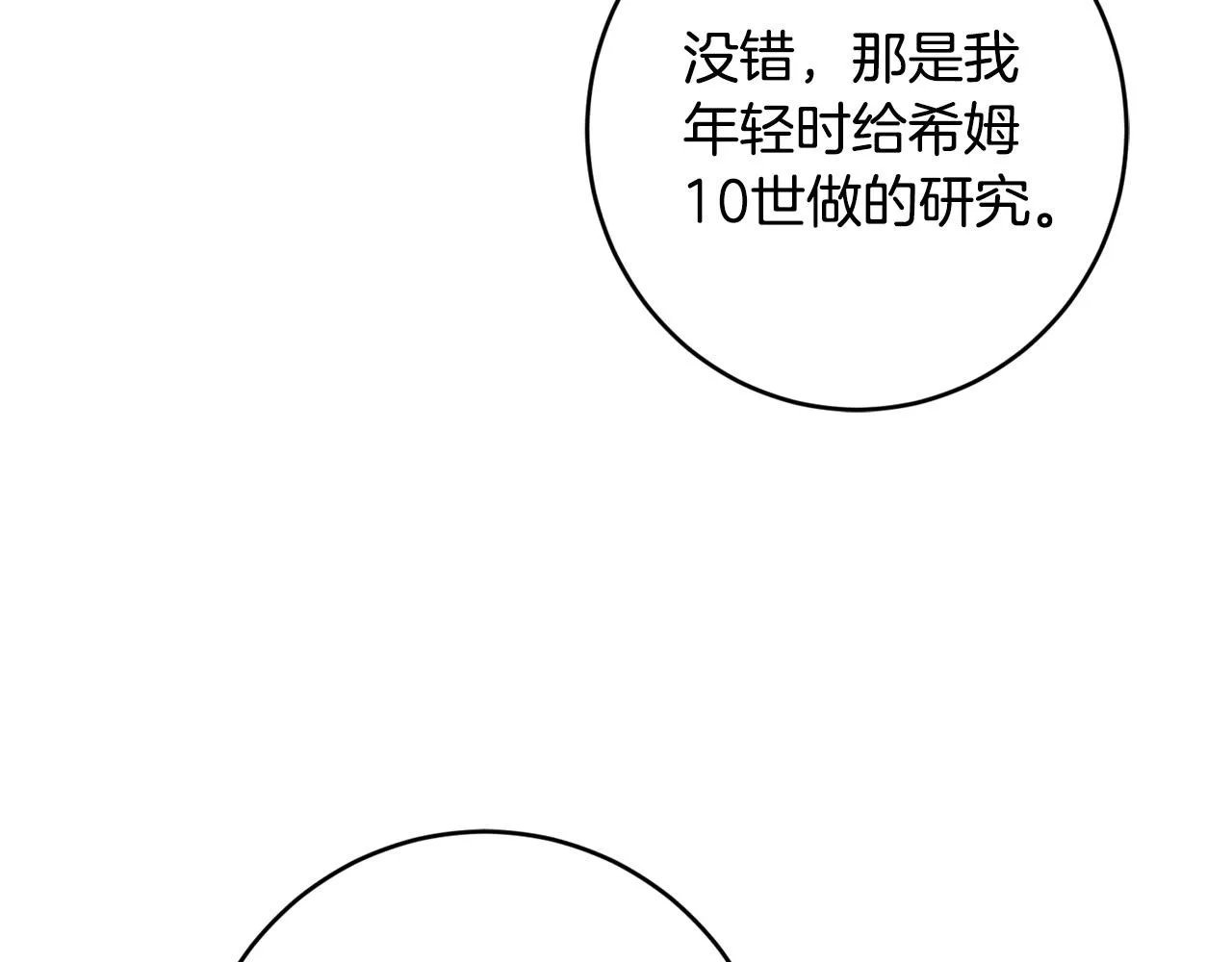 第57话 关系缓和 第83页