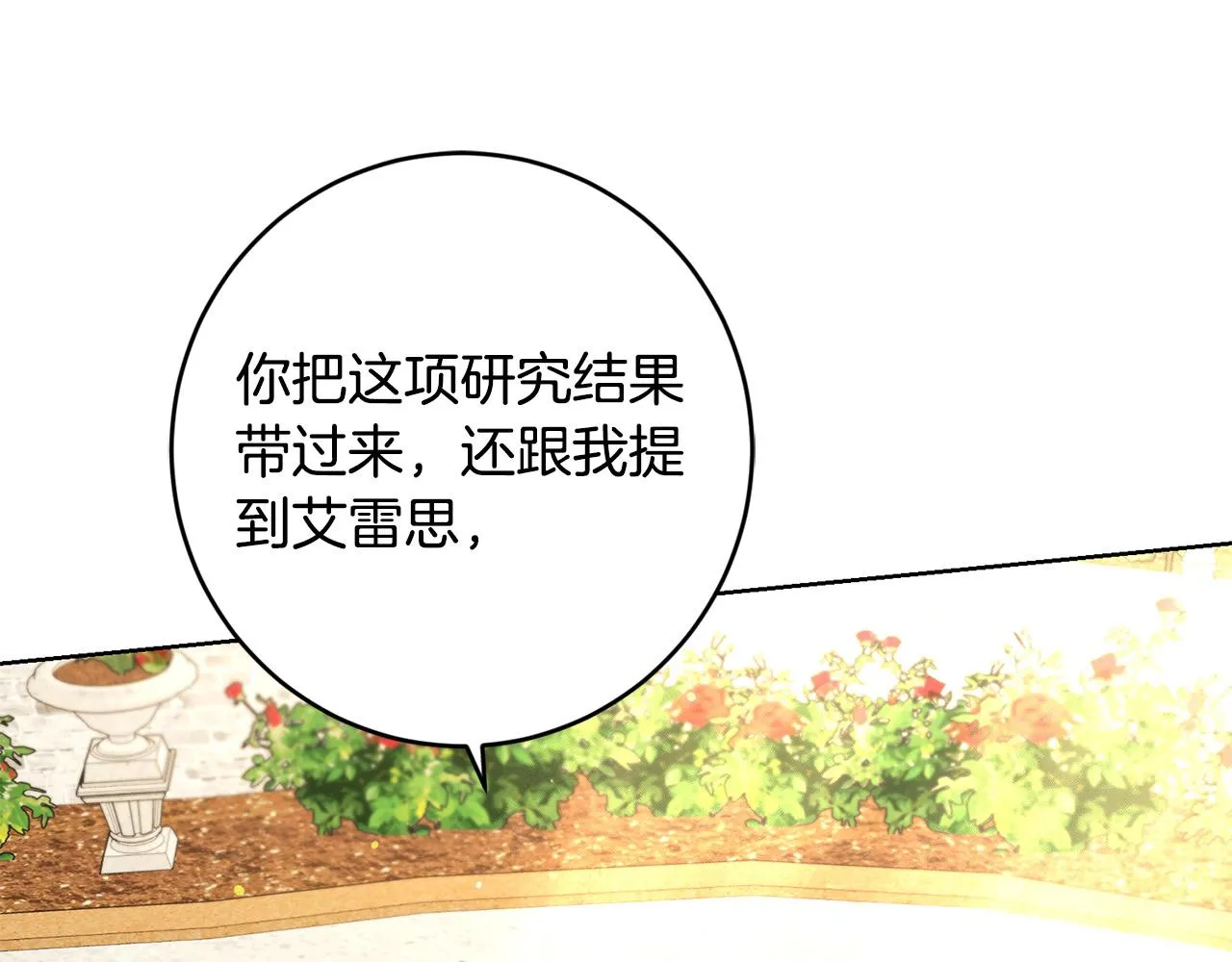 第57话 关系缓和 第89页
