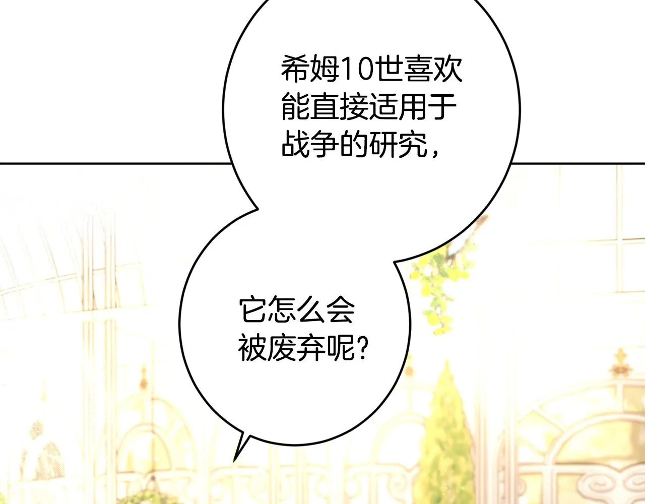第57话 关系缓和 第96页