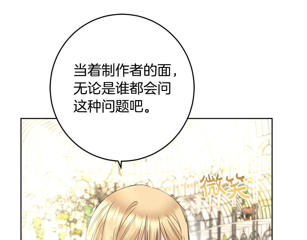 第57话 关系缓和 第99页