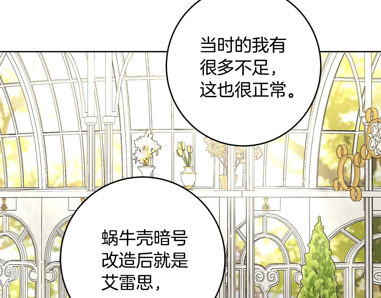 第57话 关系缓和 第104页