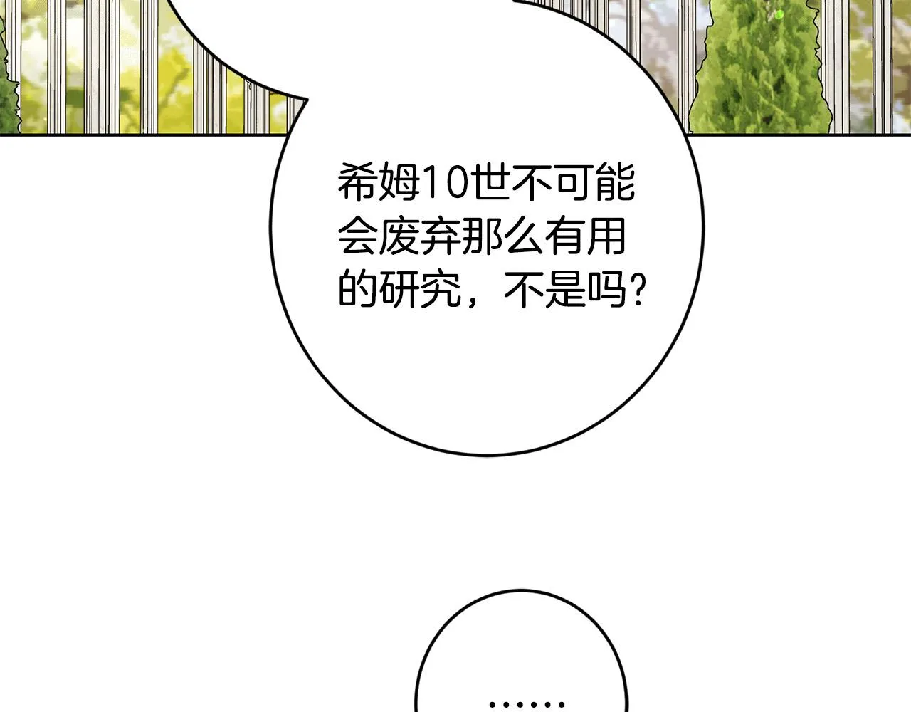 第57话 关系缓和 第105页