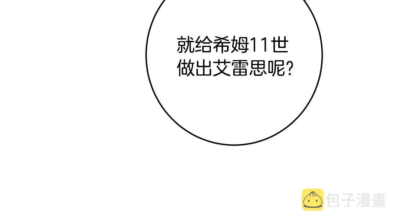 第57话 关系缓和 第109页