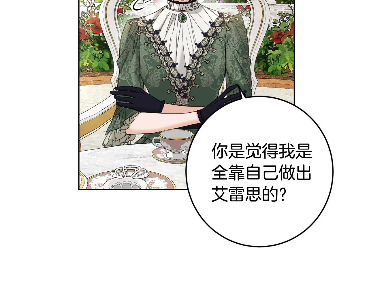 第57话 关系缓和 第111页