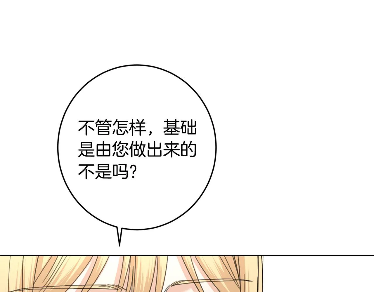 第57话 关系缓和 第112页
