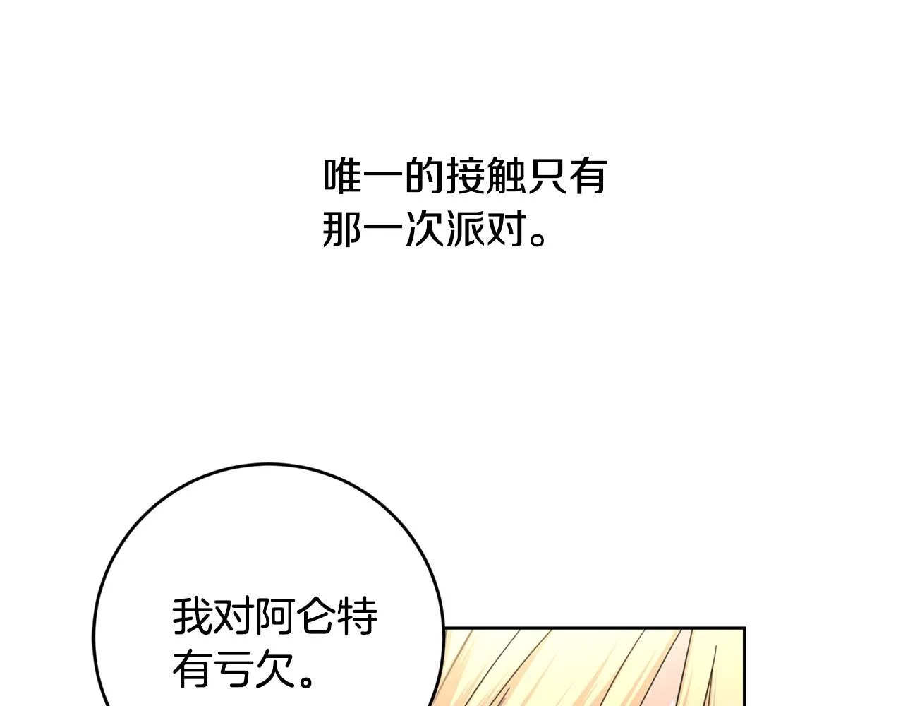 第57话 关系缓和 第137页