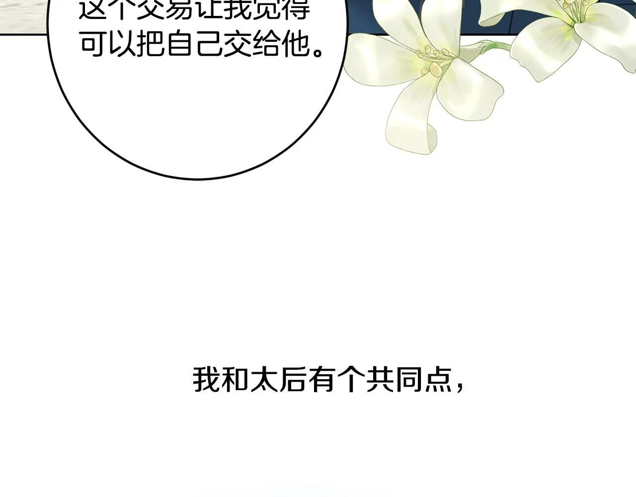 第57话 关系缓和 第152页