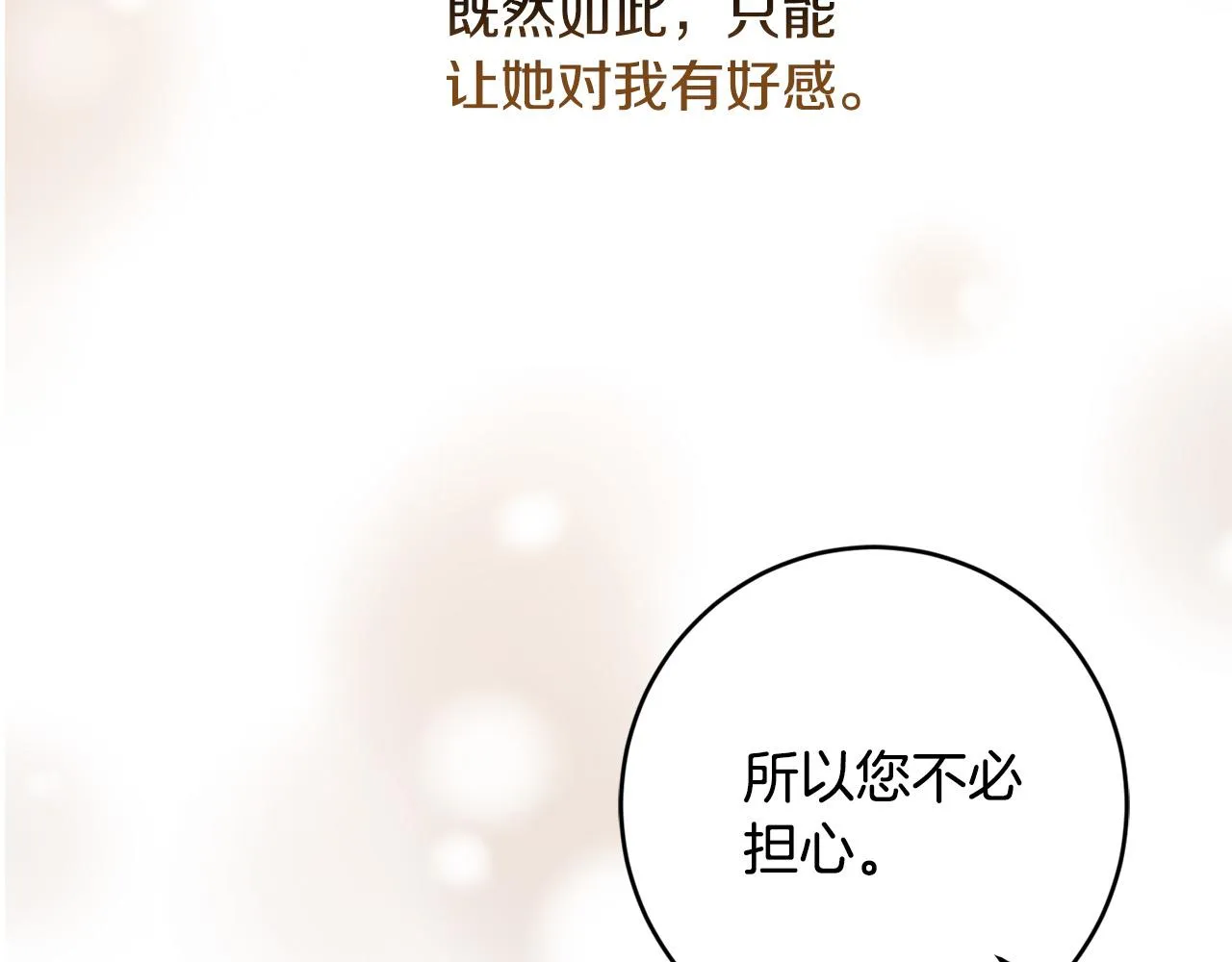 第57话 关系缓和 第161页