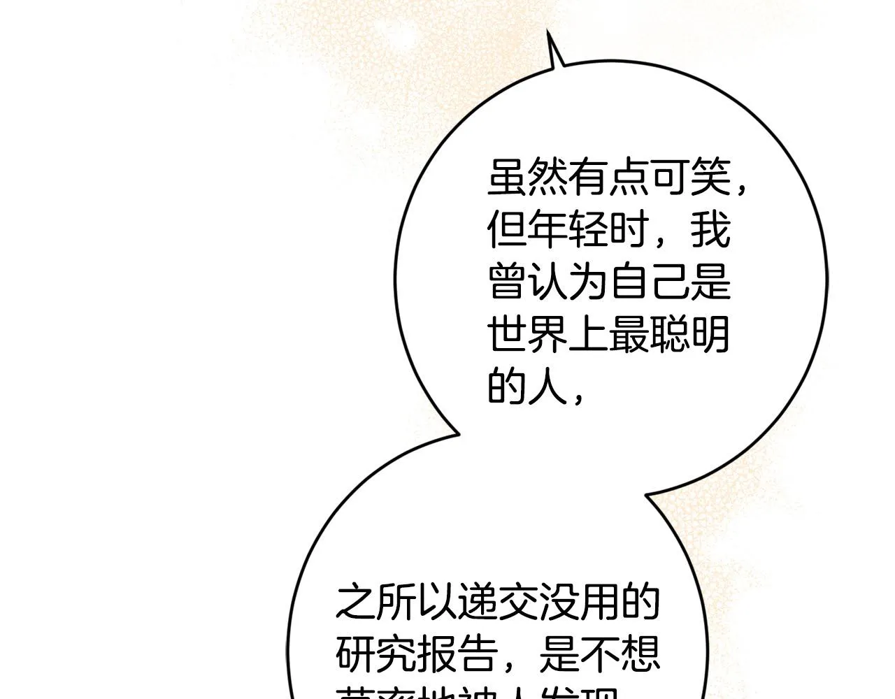 第57话 关系缓和 第173页
