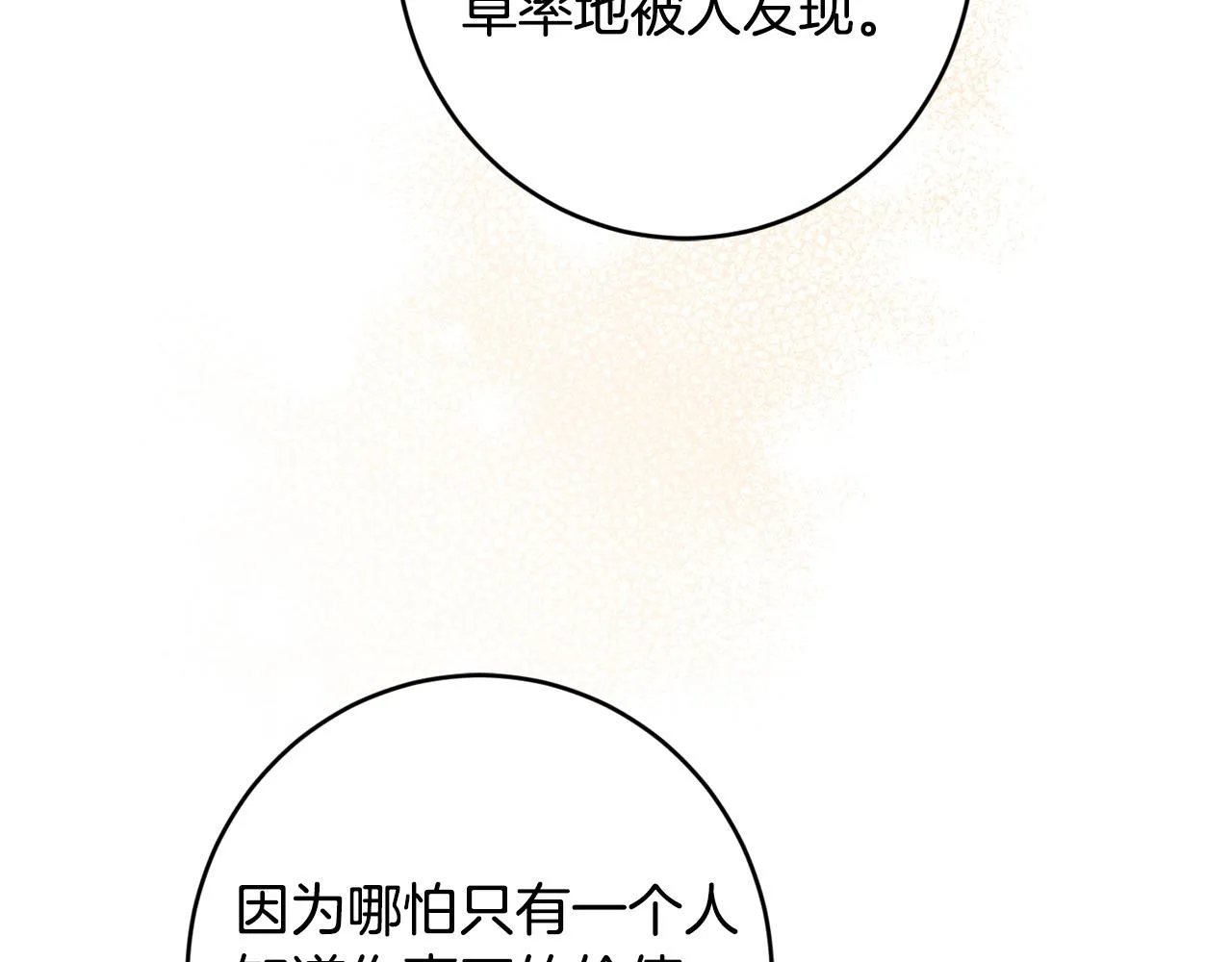 第57话 关系缓和 第174页